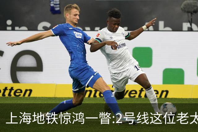 上海地铁惊鸿一瞥:2号线这位老太太,凭什么让满车年轻人自愧不如?