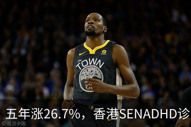 五年涨26.7%，香港SEN/ADHD诊断为何越来越多