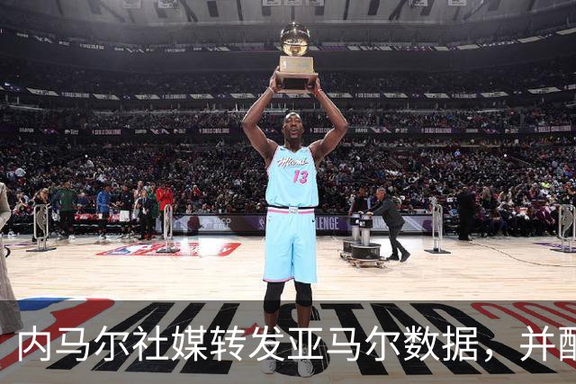 内马尔社媒转发亚马尔数据，并配文世界最佳