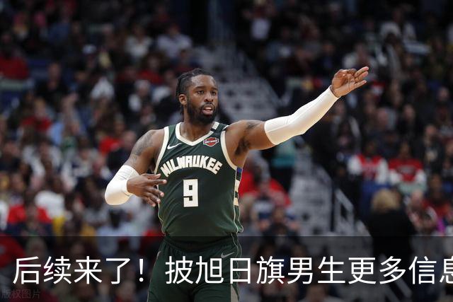 后续来了！披旭日旗男生更多信息被扒，来自南京，用日语骂劝阻者