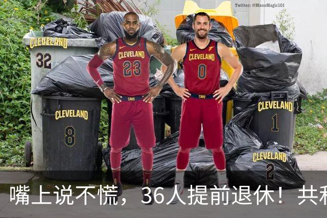 嘴上说不慌，36人提前退休！共和党不信民调，特朗普砸钱停不下来