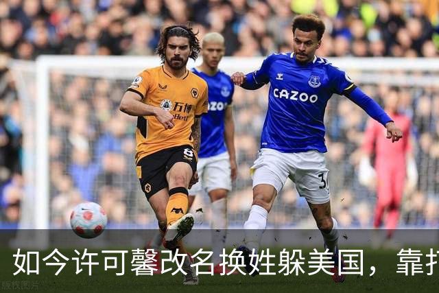 如今许可馨改名换姓躲美国，靠打零工度日，父母双双提前退休了
