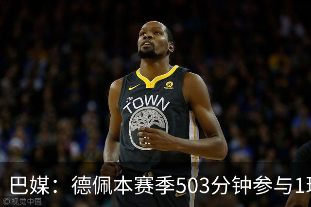 巴媒：德佩本赛季503分钟参与1球职业生涯最差，引发科林蒂安担忧