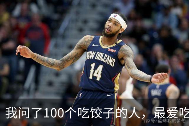 我问了100个吃饺子的人，最爱吃的馅居然90%都不是三鲜！