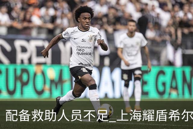 配备救助人员不足 上海耀盾希尔顿酒店管理分公司被罚