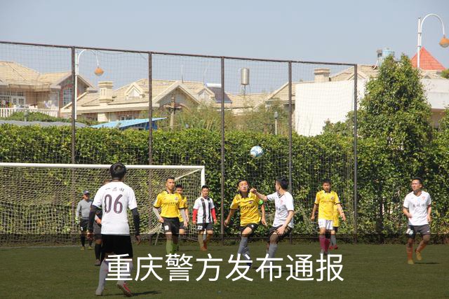 重庆警方发布通报
